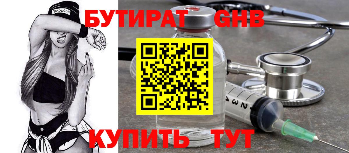 Гуково  Бутират  Вход с VPN  БУТИРАТ BDO 