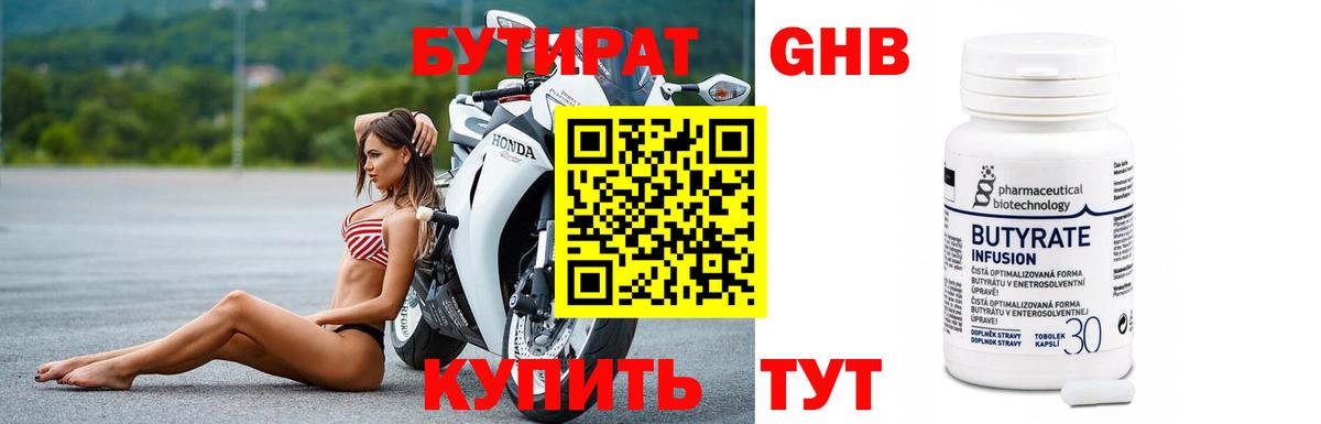 Бутират BDO 33% Гуково