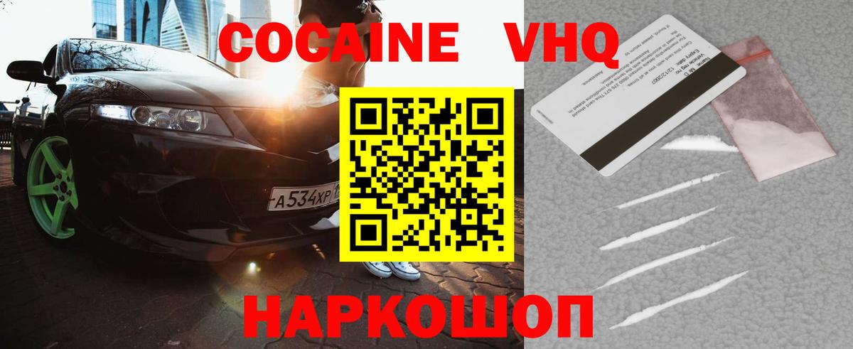 Cocaine VHQ Гуково
