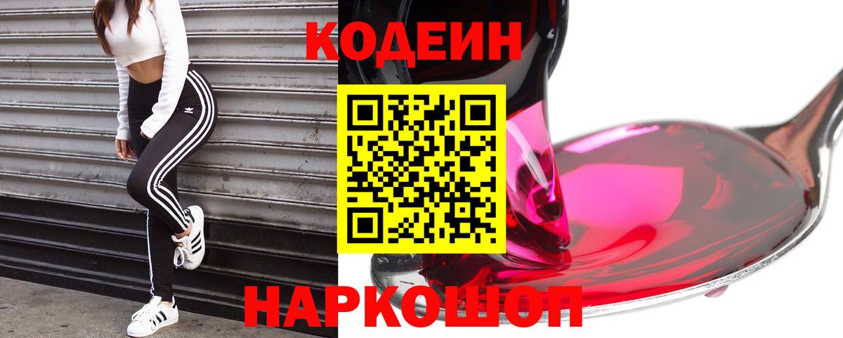 Кодеиновый сироп Lean Purple Drank Гуково