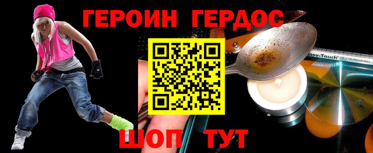 ГЕРОИН  Вход с VPN  Гуково  Героин Heroin 