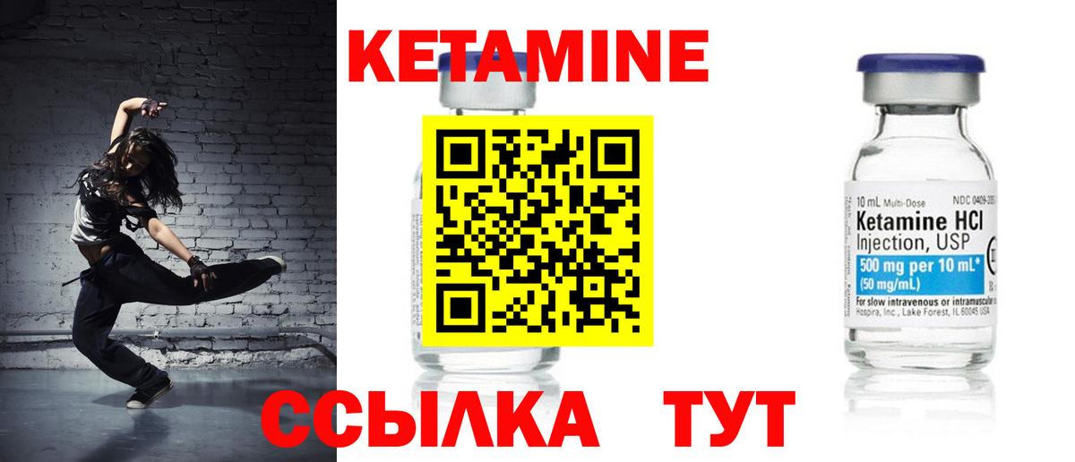 Кетамин ketamine Гуково