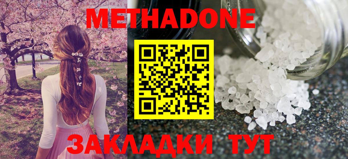 МЕТАДОН кристалл Гуково